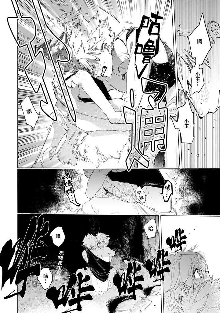 Tooboe-Ni-Koi-By-Nasubitaka-Chn page 88