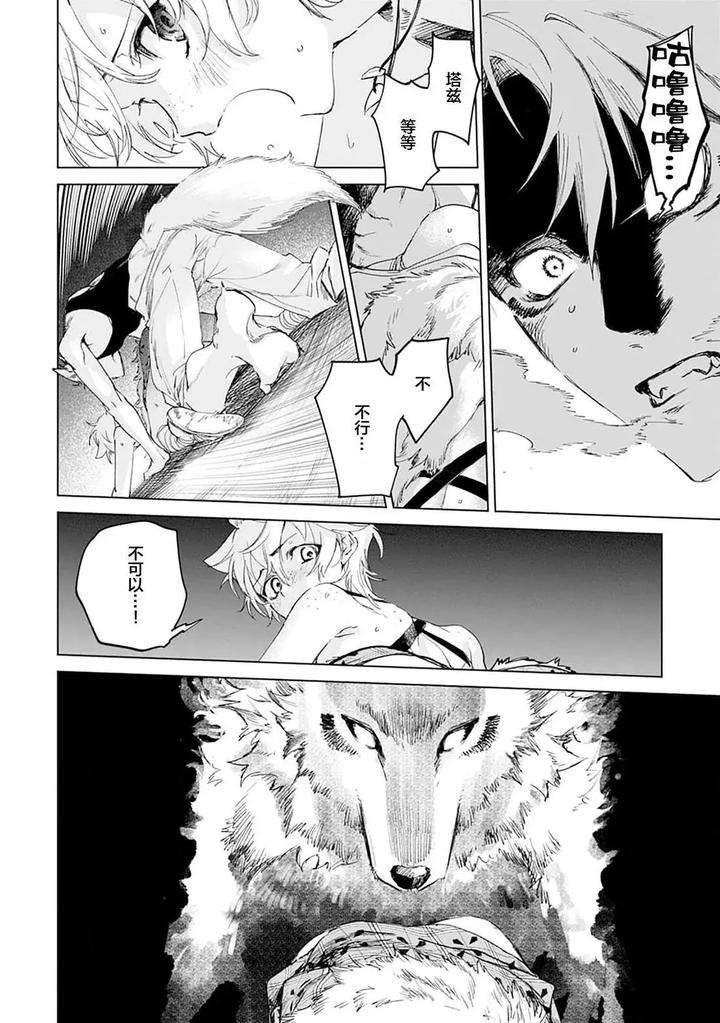 Tooboe-Ni-Koi-By-Nasubitaka-Chn page 94