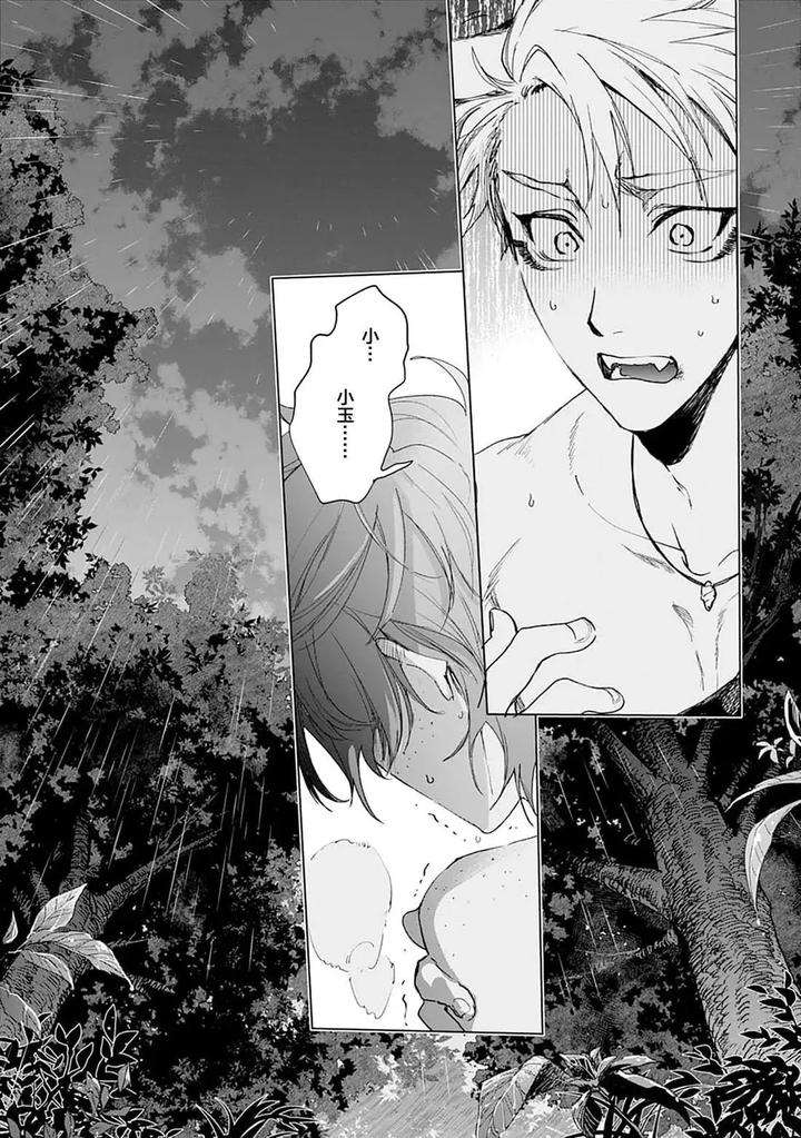 Tooboe-Ni-Koi-By-Nasubitaka-Chn page 97