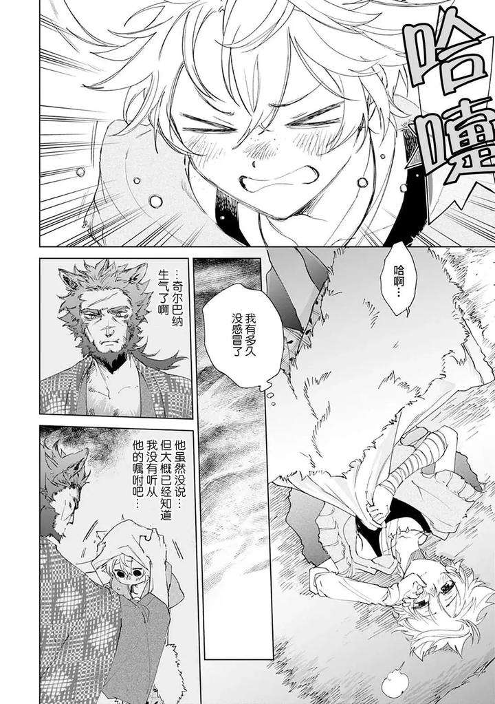 Tooboe-Ni-Koi-By-Nasubitaka-Chn page 98