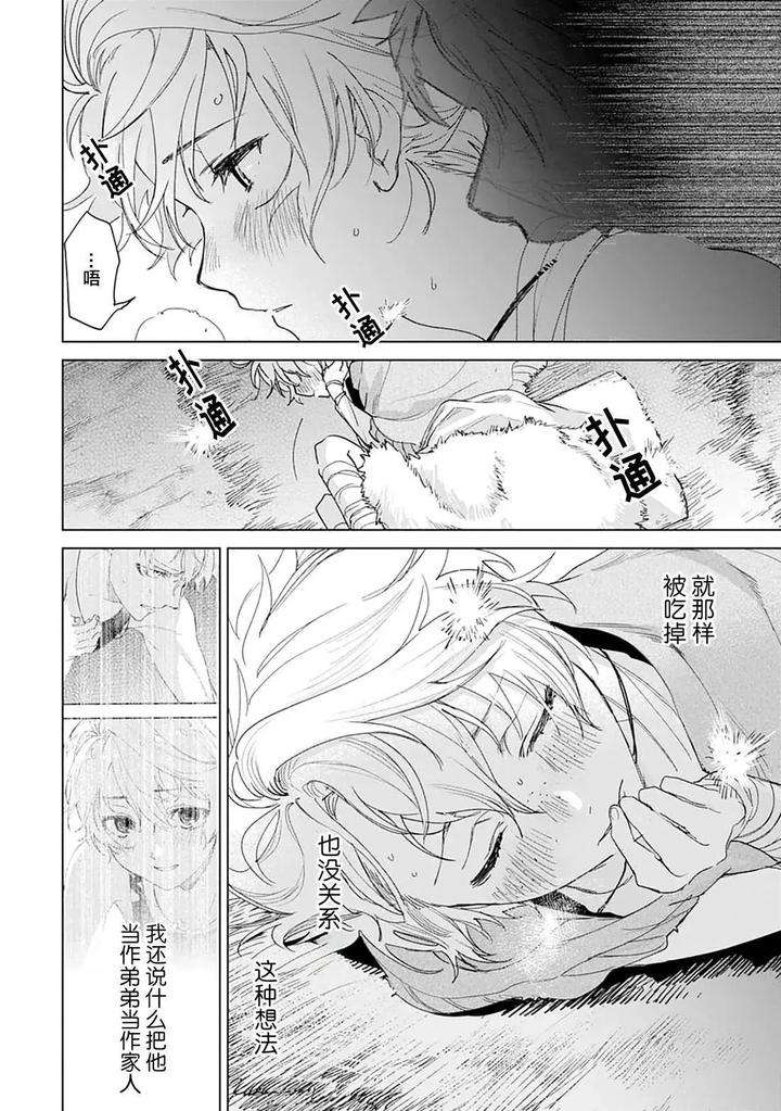 Tooboe-Ni-Koi-By-Nasubitaka-Chn page 100