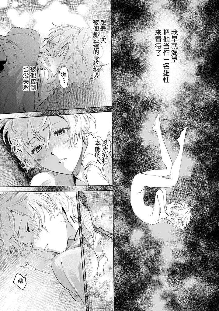 Tooboe-Ni-Koi-By-Nasubitaka-Chn page 101
