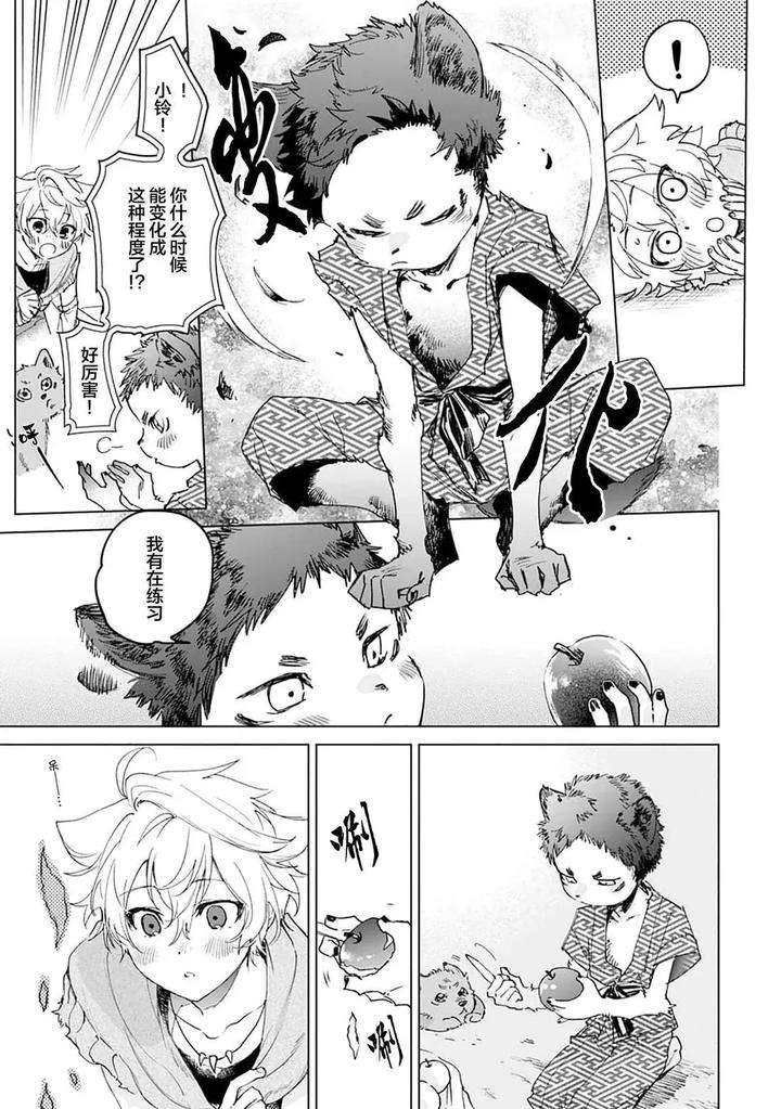 Tooboe-Ni-Koi-By-Nasubitaka-Chn page 103