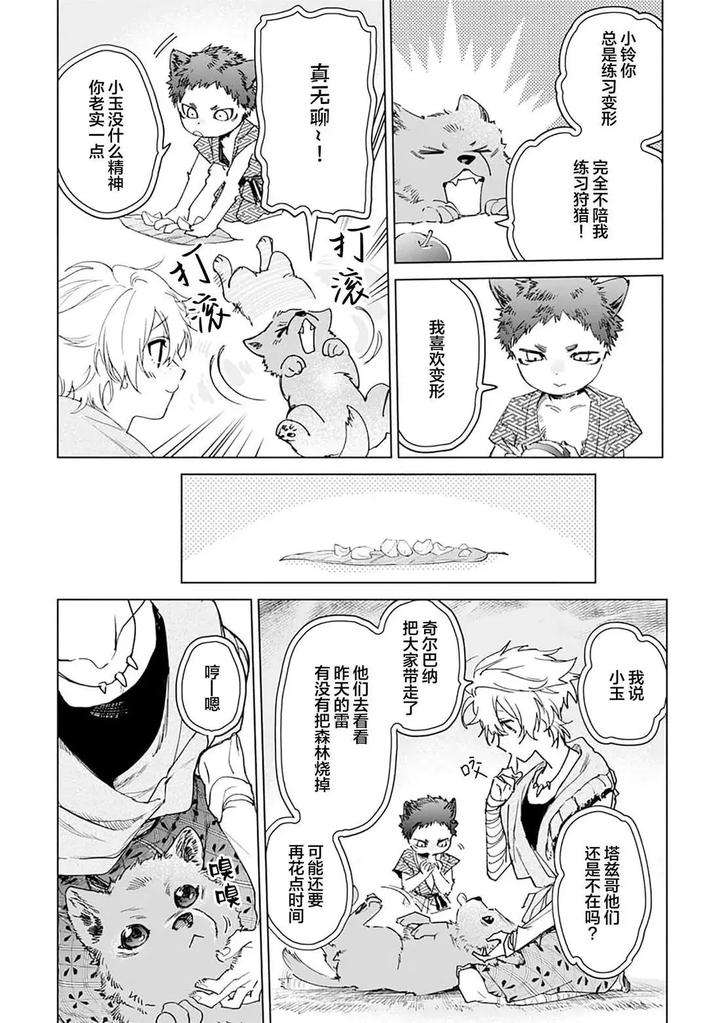 Tooboe-Ni-Koi-By-Nasubitaka-Chn page 104