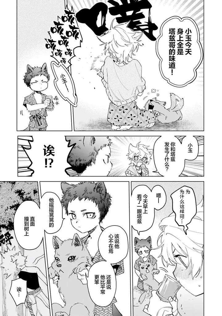 Tooboe-Ni-Koi-By-Nasubitaka-Chn page 105