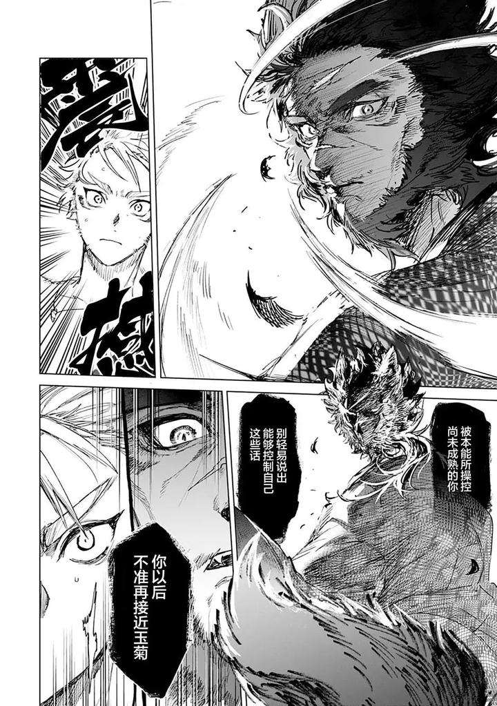 Tooboe-Ni-Koi-By-Nasubitaka-Chn page 108