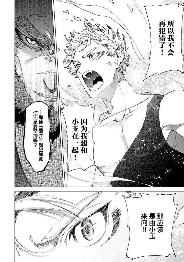 Tooboe-Ni-Koi-By-Nasubitaka-Chn page 110