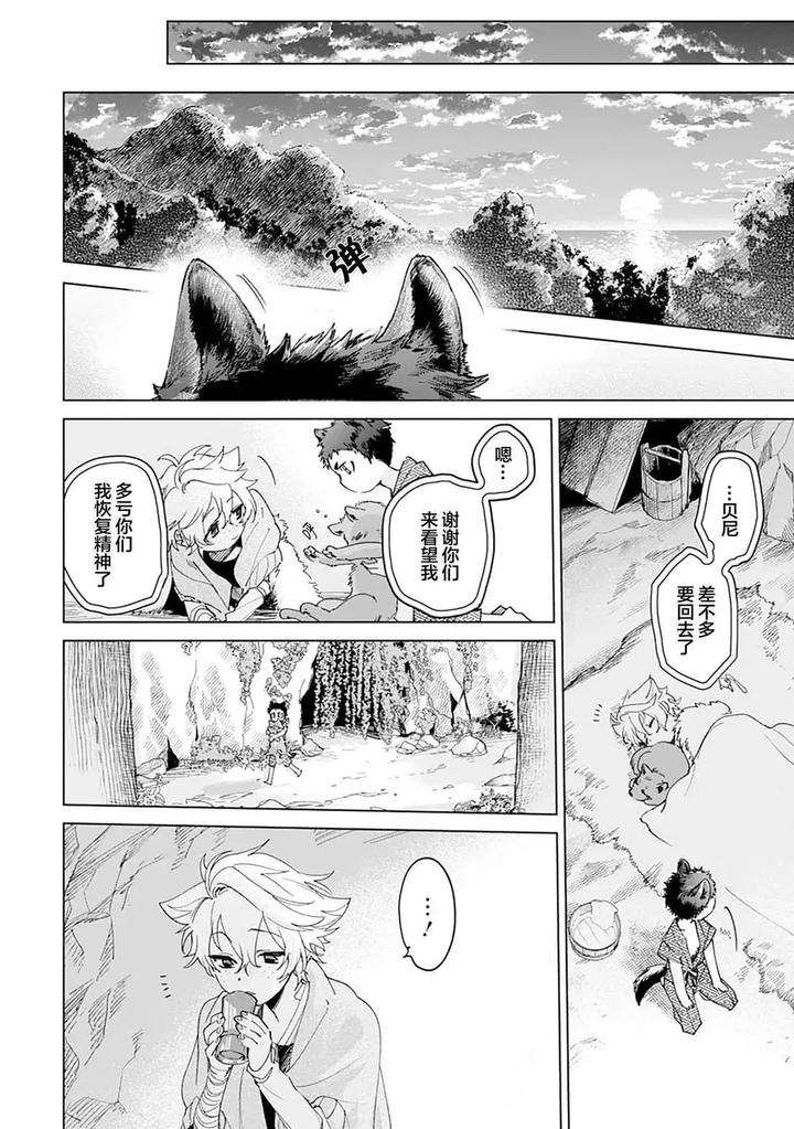Tooboe-Ni-Koi-By-Nasubitaka-Chn page 112