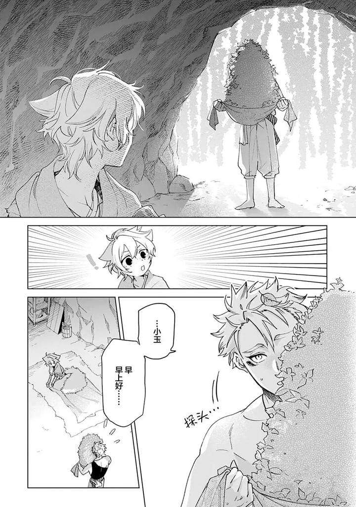 Tooboe-Ni-Koi-By-Nasubitaka-Chn page 113