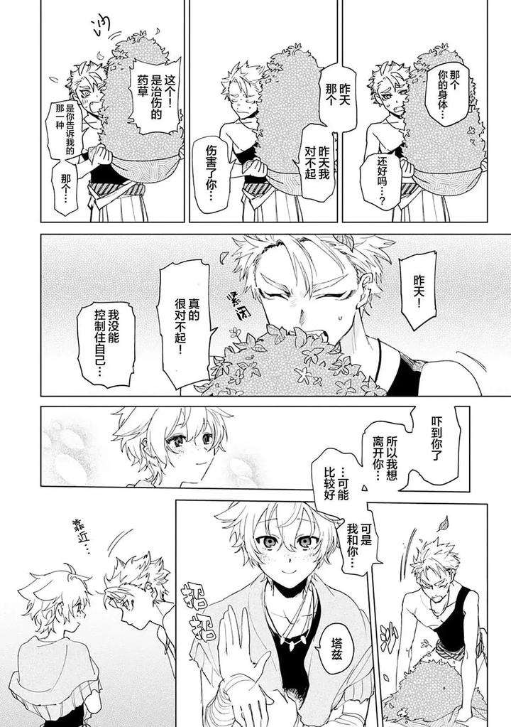 Tooboe-Ni-Koi-By-Nasubitaka-Chn page 114