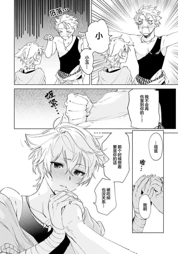 Tooboe-Ni-Koi-By-Nasubitaka-Chn page 116