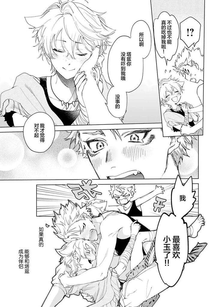 Tooboe-Ni-Koi-By-Nasubitaka-Chn page 117