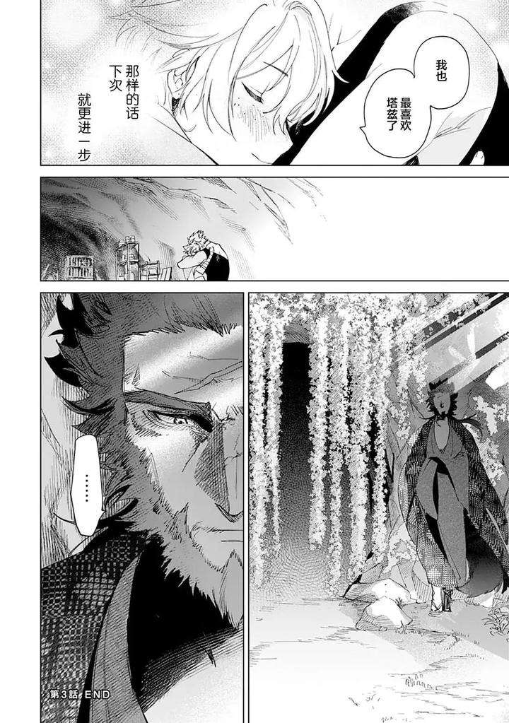 Tooboe-Ni-Koi-By-Nasubitaka-Chn page 118