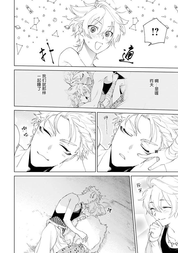 Tooboe-Ni-Koi-By-Nasubitaka-Chn page 122