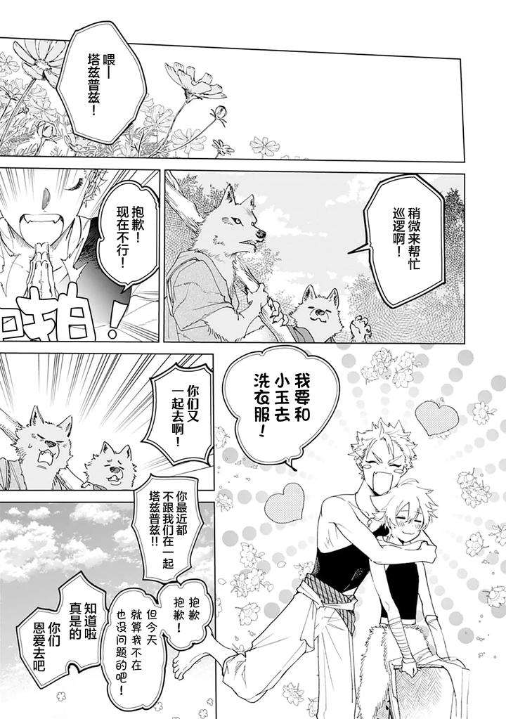 Tooboe-Ni-Koi-By-Nasubitaka-Chn page 123
