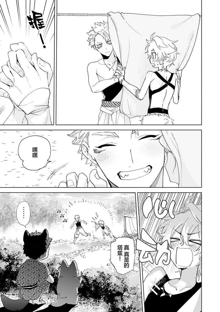 Tooboe-Ni-Koi-By-Nasubitaka-Chn page 125