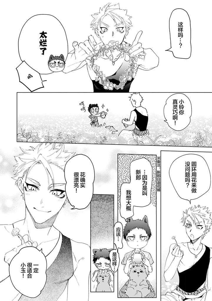 Tooboe-Ni-Koi-By-Nasubitaka-Chn page 132
