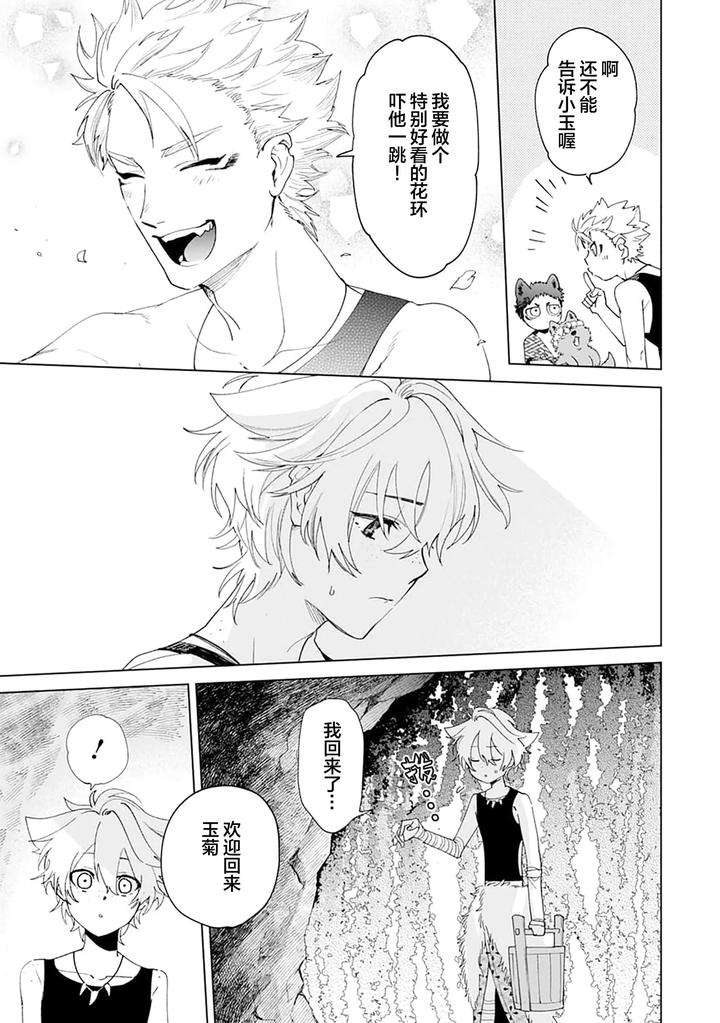 Tooboe-Ni-Koi-By-Nasubitaka-Chn page 133