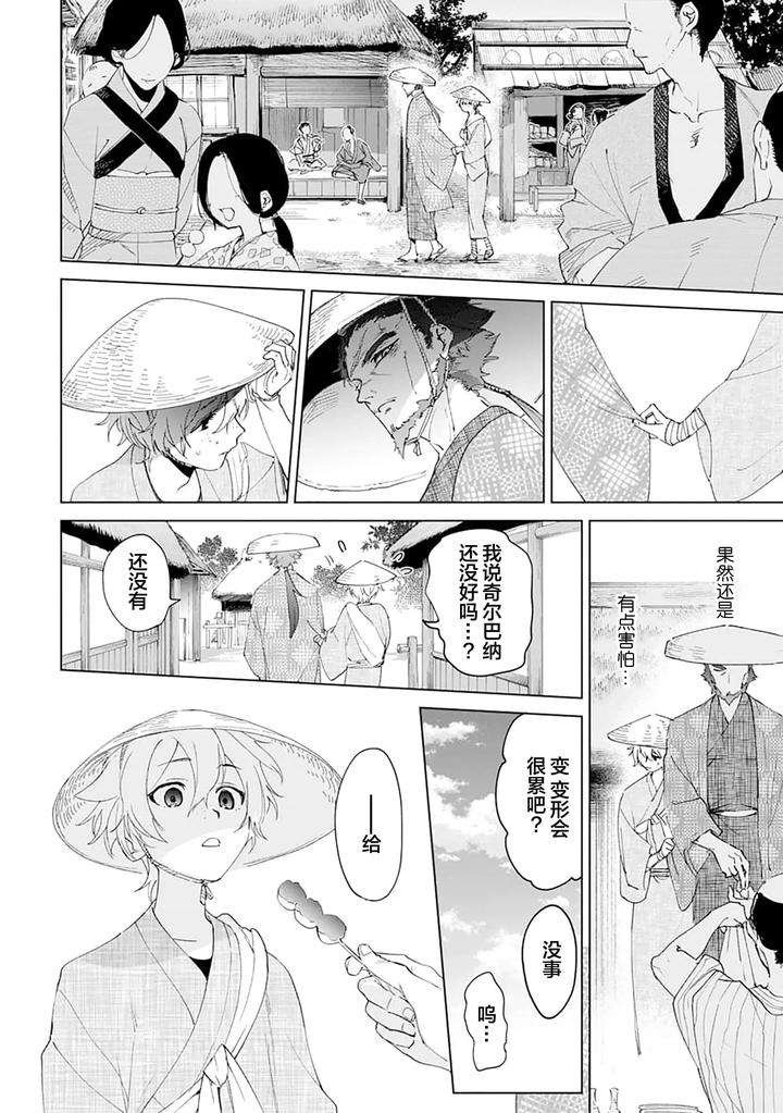 Tooboe-Ni-Koi-By-Nasubitaka-Chn page 136