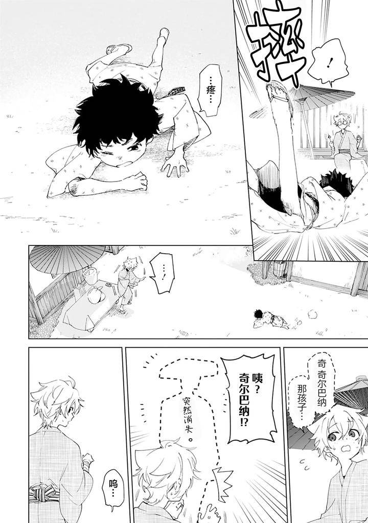Tooboe-Ni-Koi-By-Nasubitaka-Chn page 138