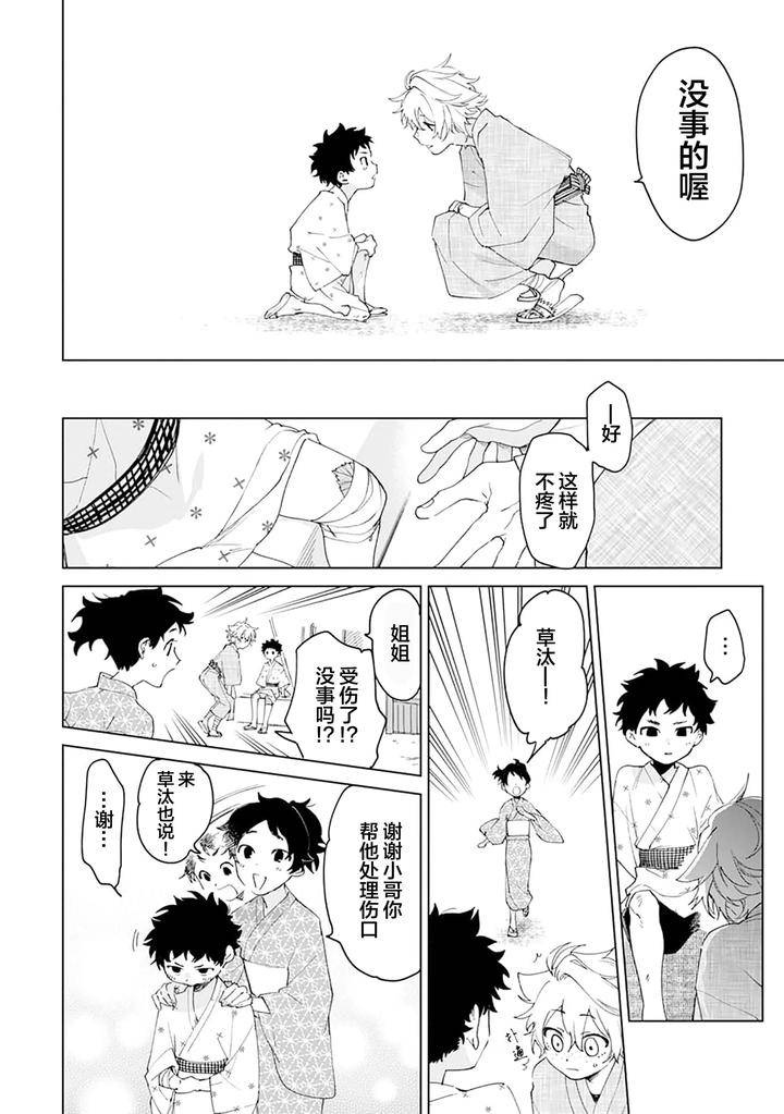 Tooboe-Ni-Koi-By-Nasubitaka-Chn page 140