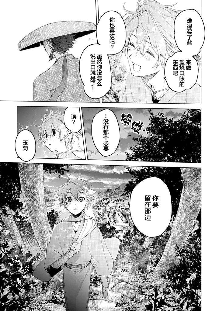 Tooboe-Ni-Koi-By-Nasubitaka-Chn page 143