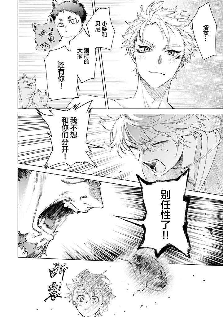 Tooboe-Ni-Koi-By-Nasubitaka-Chn page 146