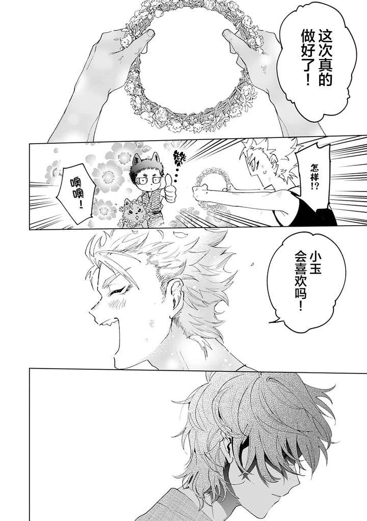 Tooboe-Ni-Koi-By-Nasubitaka-Chn page 150