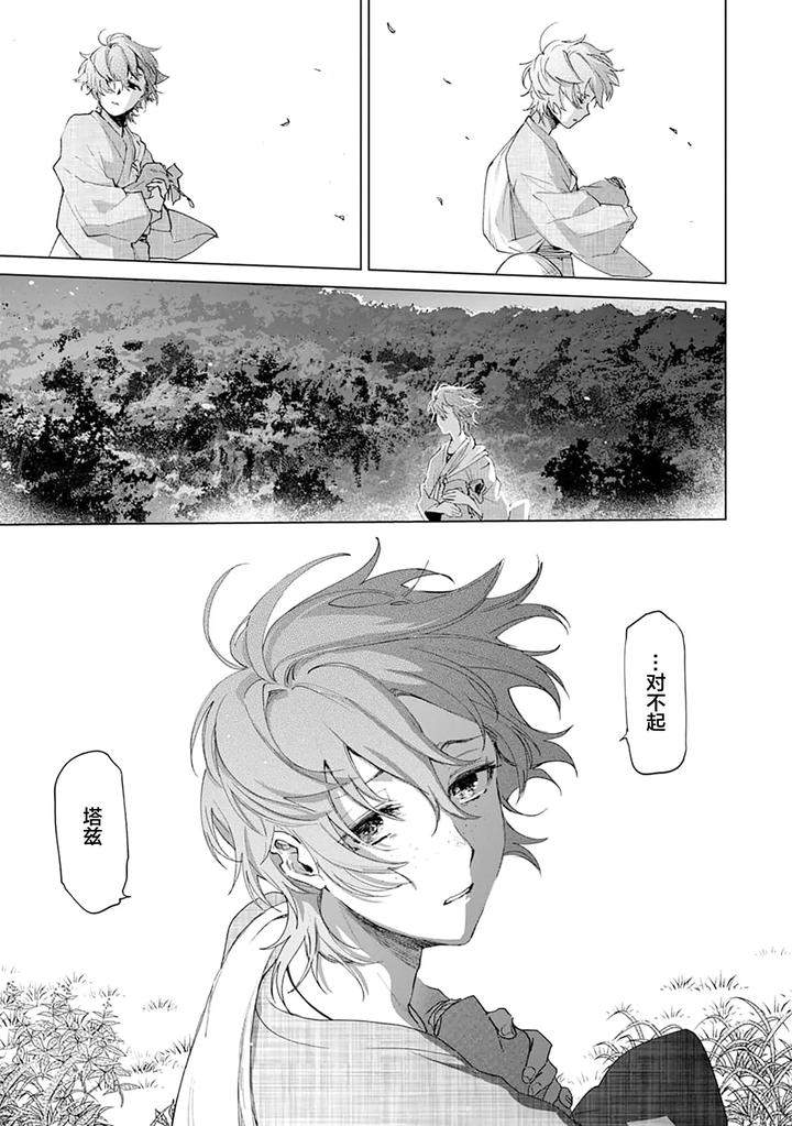 Tooboe-Ni-Koi-By-Nasubitaka-Chn page 151