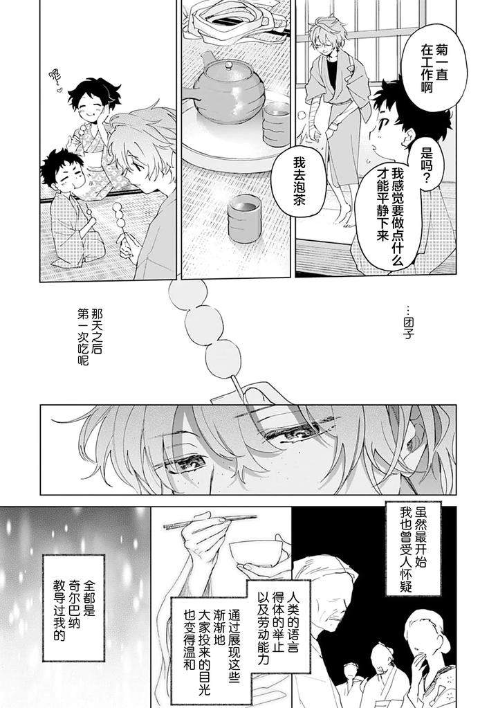 Tooboe-Ni-Koi-By-Nasubitaka-Chn page 159