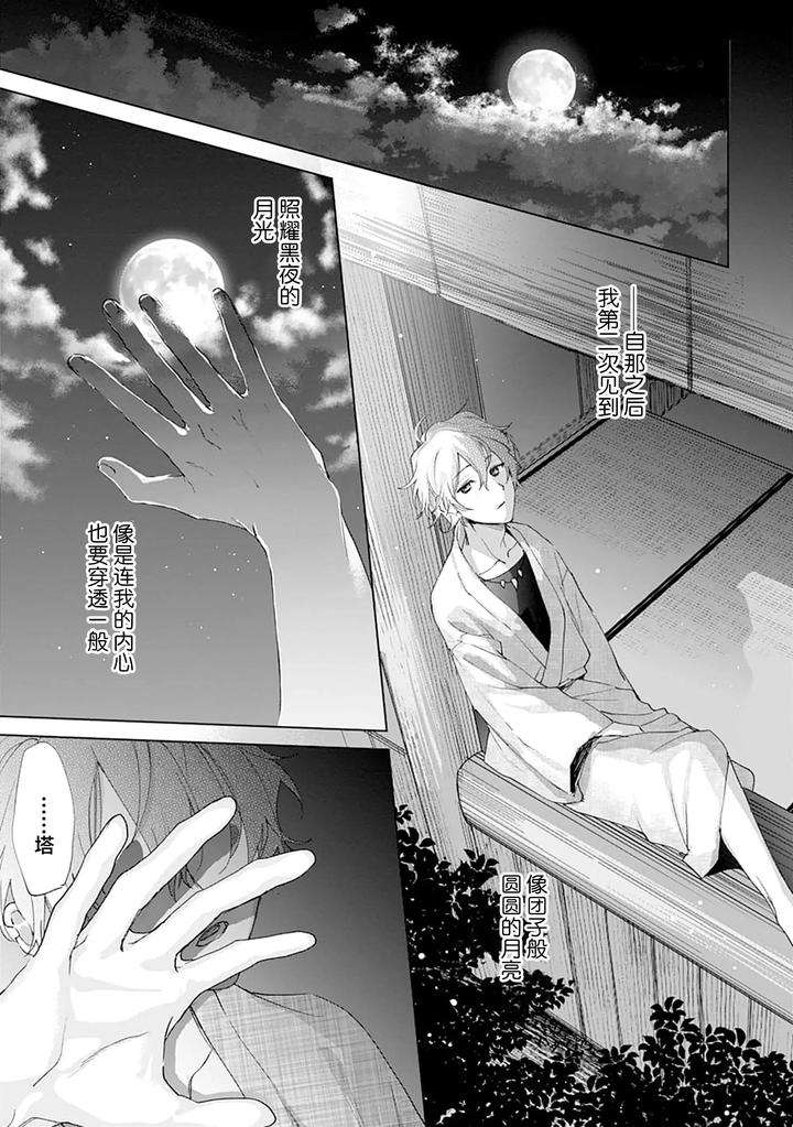 Tooboe-Ni-Koi-By-Nasubitaka-Chn page 161