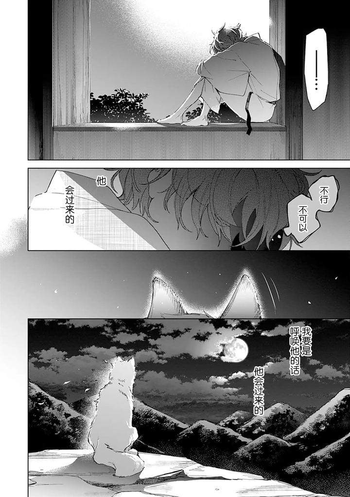 Tooboe-Ni-Koi-By-Nasubitaka-Chn page 162