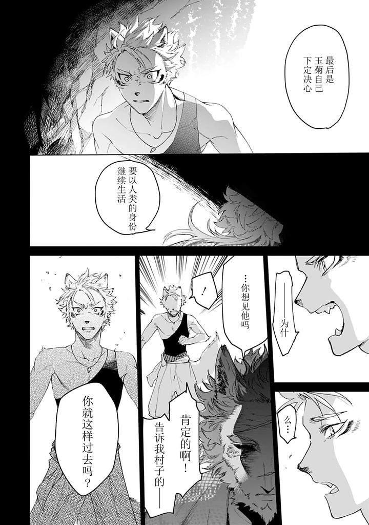 Tooboe-Ni-Koi-By-Nasubitaka-Chn page 164