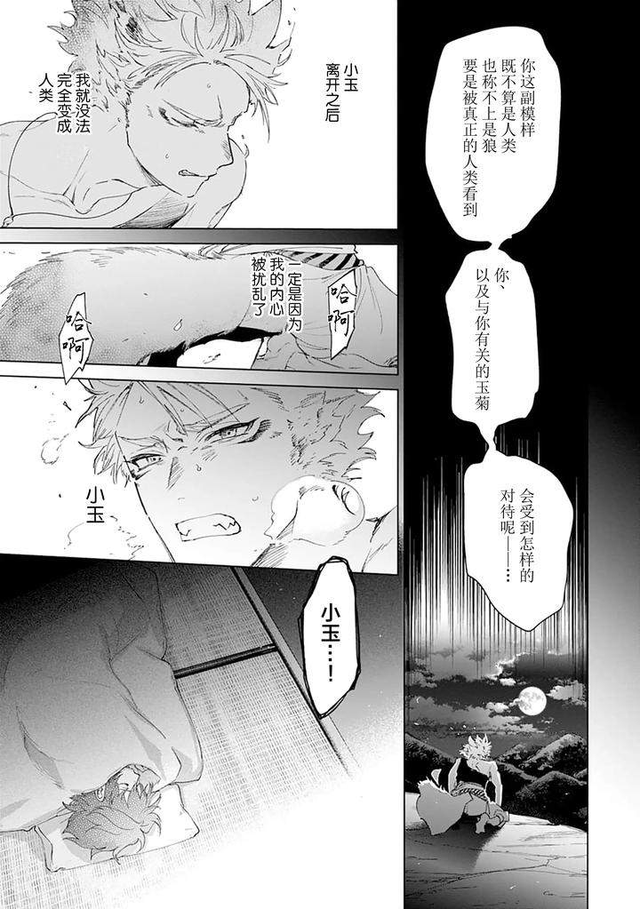Tooboe-Ni-Koi-By-Nasubitaka-Chn page 165