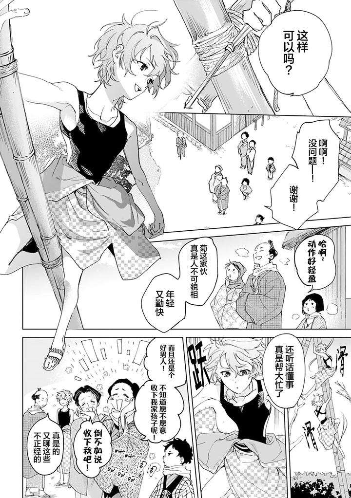 Tooboe-Ni-Koi-By-Nasubitaka-Chn page 166