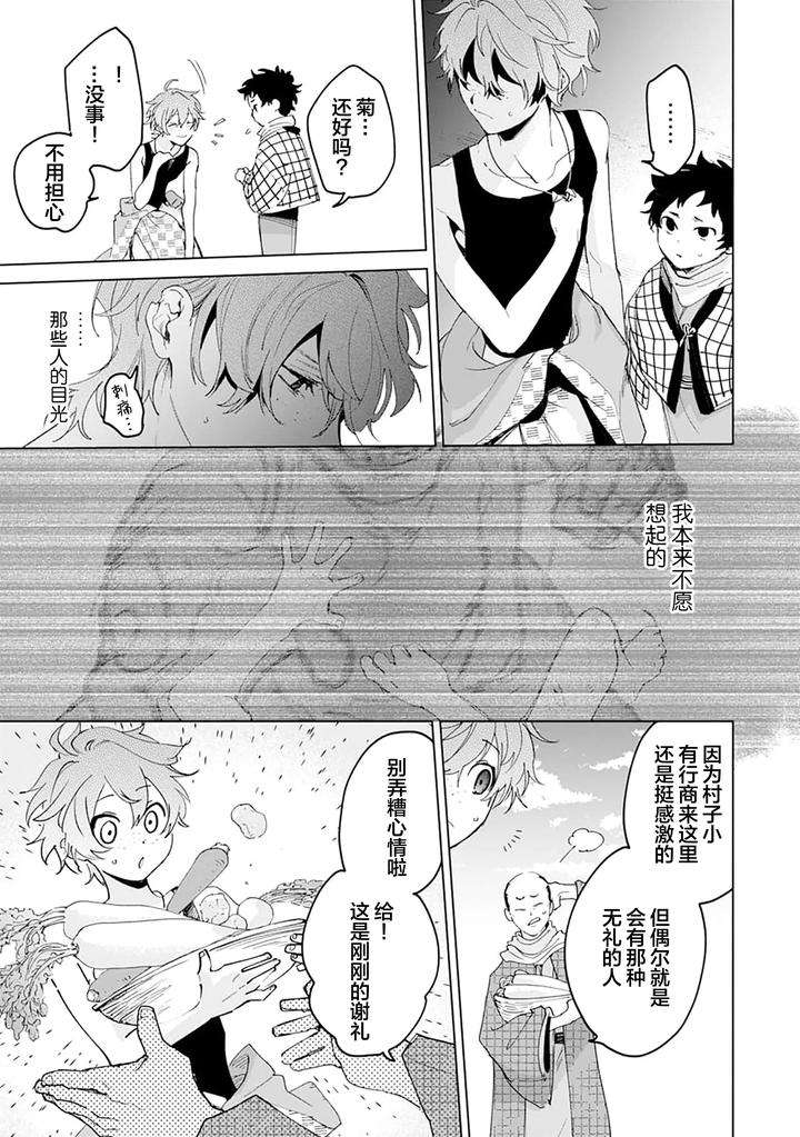 Tooboe-Ni-Koi-By-Nasubitaka-Chn page 169