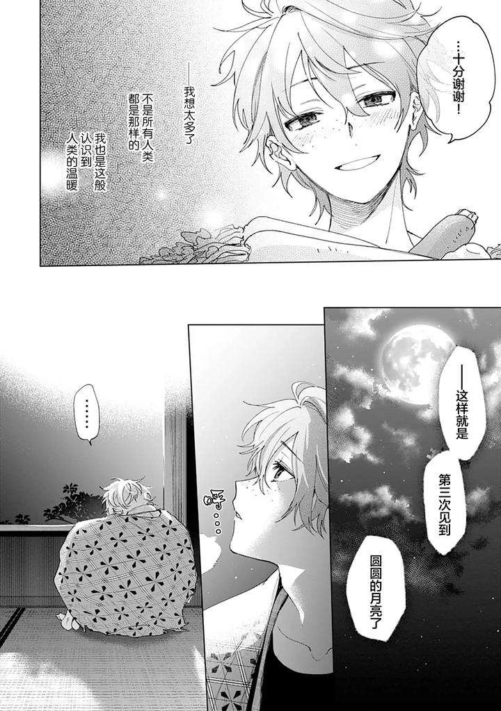 Tooboe-Ni-Koi-By-Nasubitaka-Chn page 170