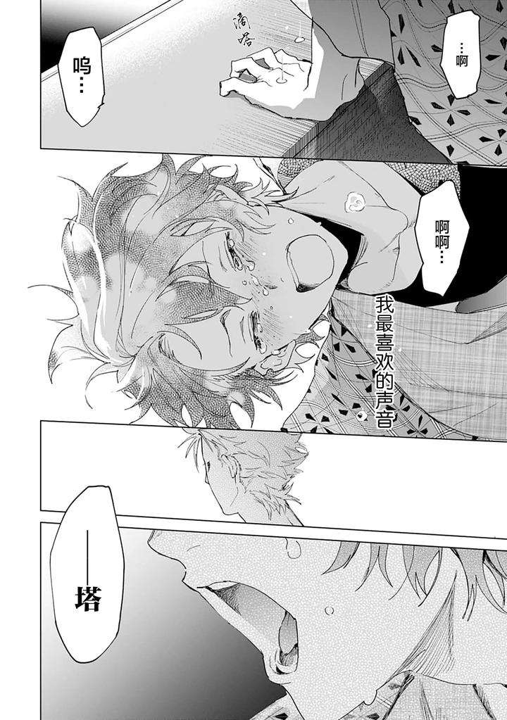 Tooboe-Ni-Koi-By-Nasubitaka-Chn page 172