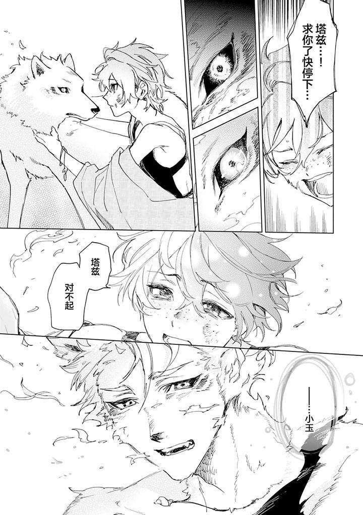 Tooboe-Ni-Koi-By-Nasubitaka-Chn page 183
