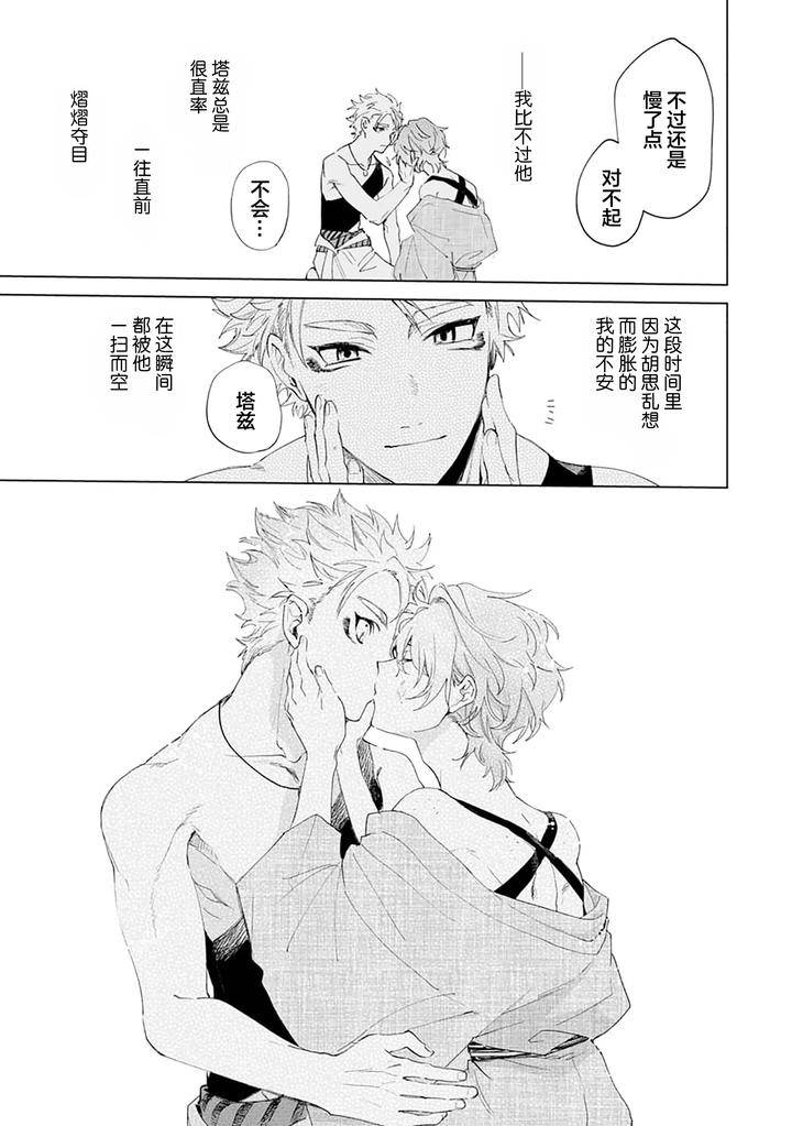 Tooboe-Ni-Koi-By-Nasubitaka-Chn page 189