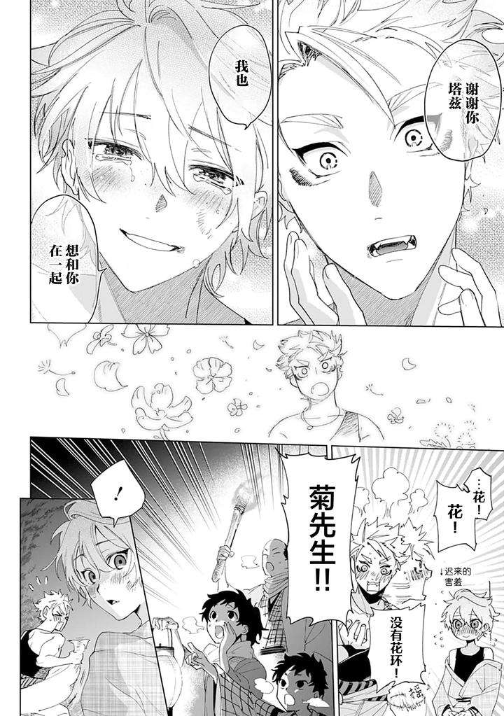 Tooboe-Ni-Koi-By-Nasubitaka-Chn page 190