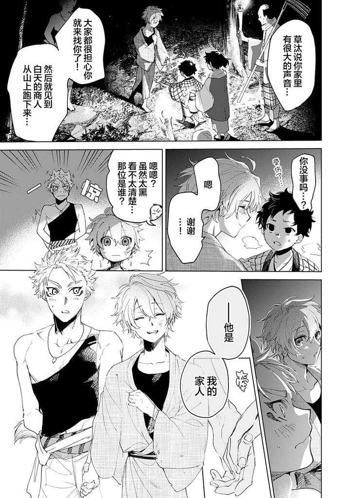 Tooboe-Ni-Koi-By-Nasubitaka-Chn page 191