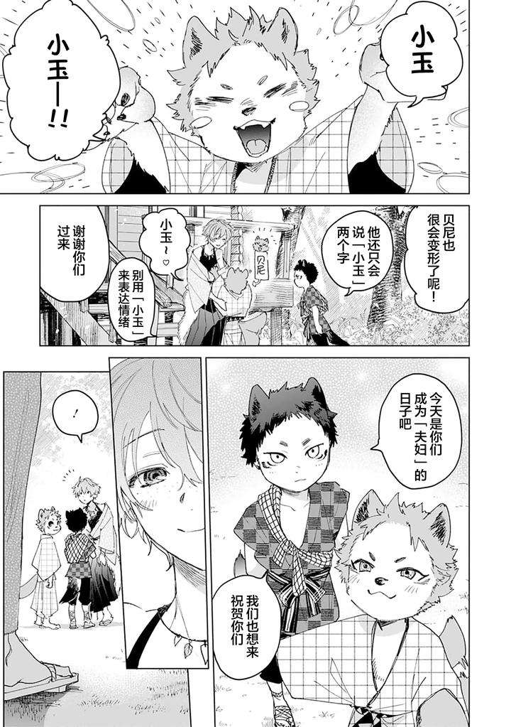 Tooboe-Ni-Koi-By-Nasubitaka-Chn page 193