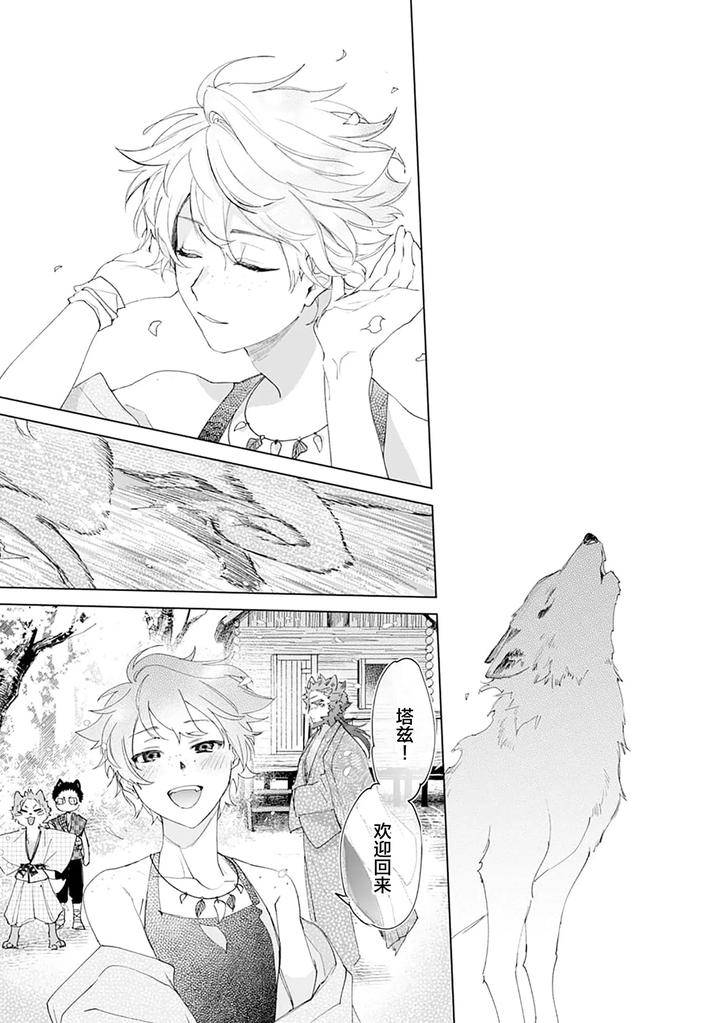 Tooboe-Ni-Koi-By-Nasubitaka-Chn page 195