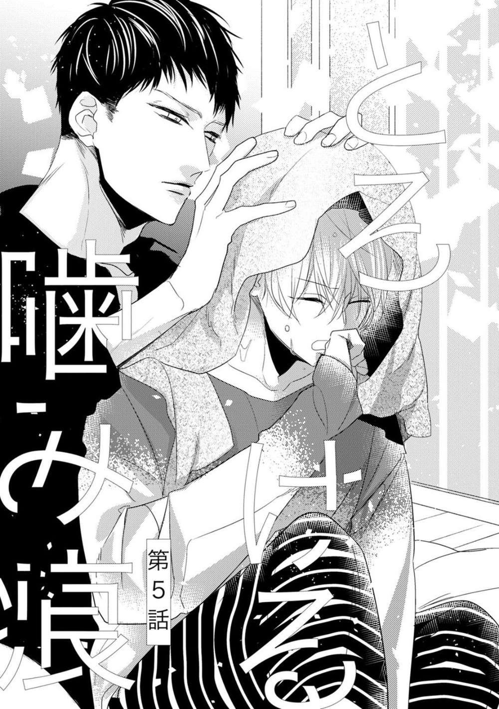 Torokeru-Kami-Kon-Hasumi-Hana-Eng page 4