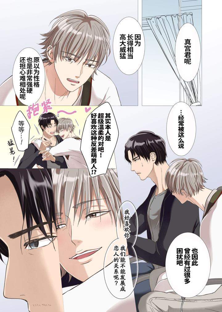 Toshishita-Mangakka-No-Ai-Ga-Tsuyo-Sugiru-01-By-Haname-Aonaga-Uncensored-Chn page 17