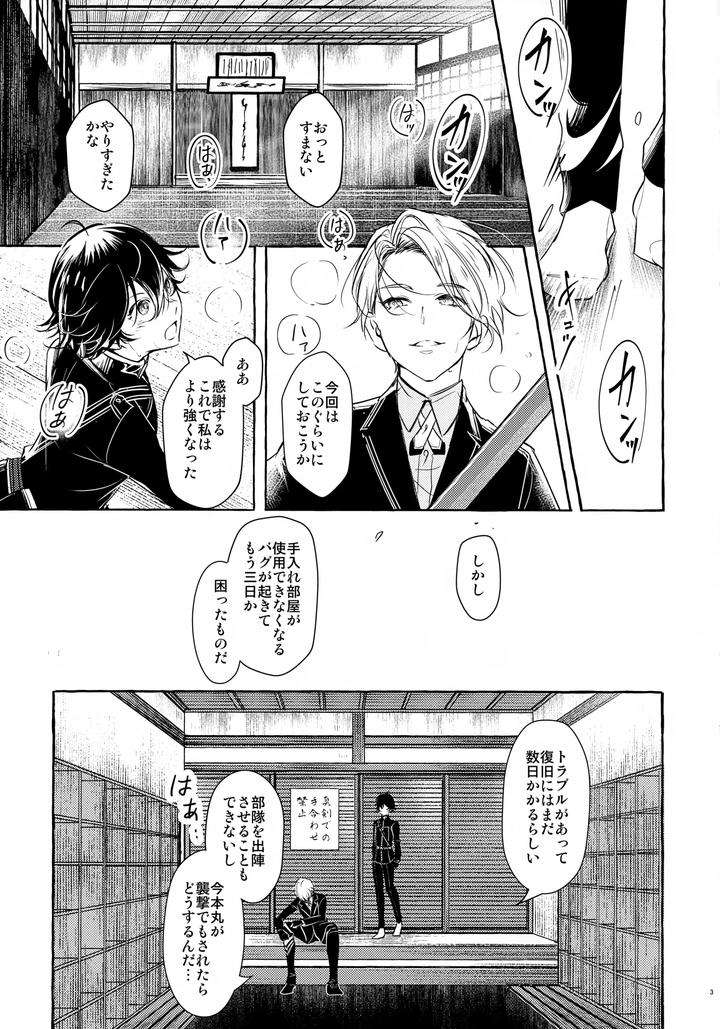 Touken-Ranbu-Dj-Leave-Everything-To-Me-By-Saicoro-Yuubi-Jp page 2