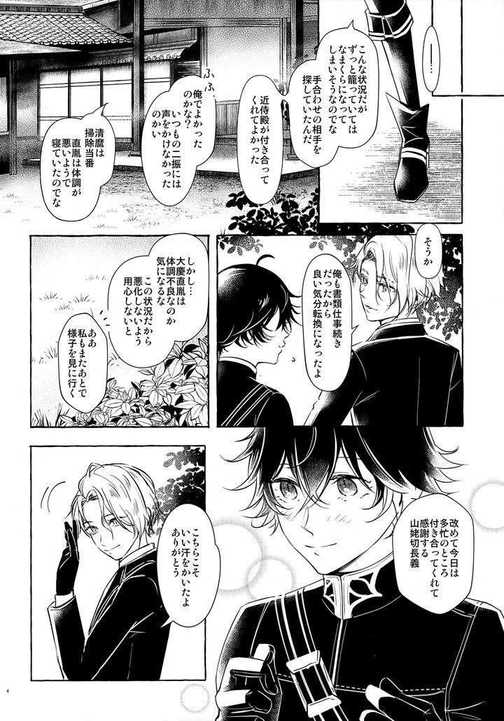 Touken-Ranbu-Dj-Leave-Everything-To-Me-By-Saicoro-Yuubi-Jp page 3
