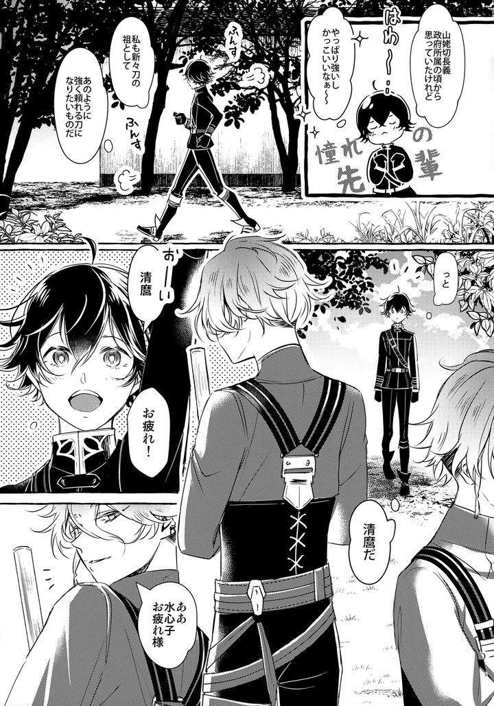 Touken-Ranbu-Dj-Leave-Everything-To-Me-By-Saicoro-Yuubi-Jp page 4