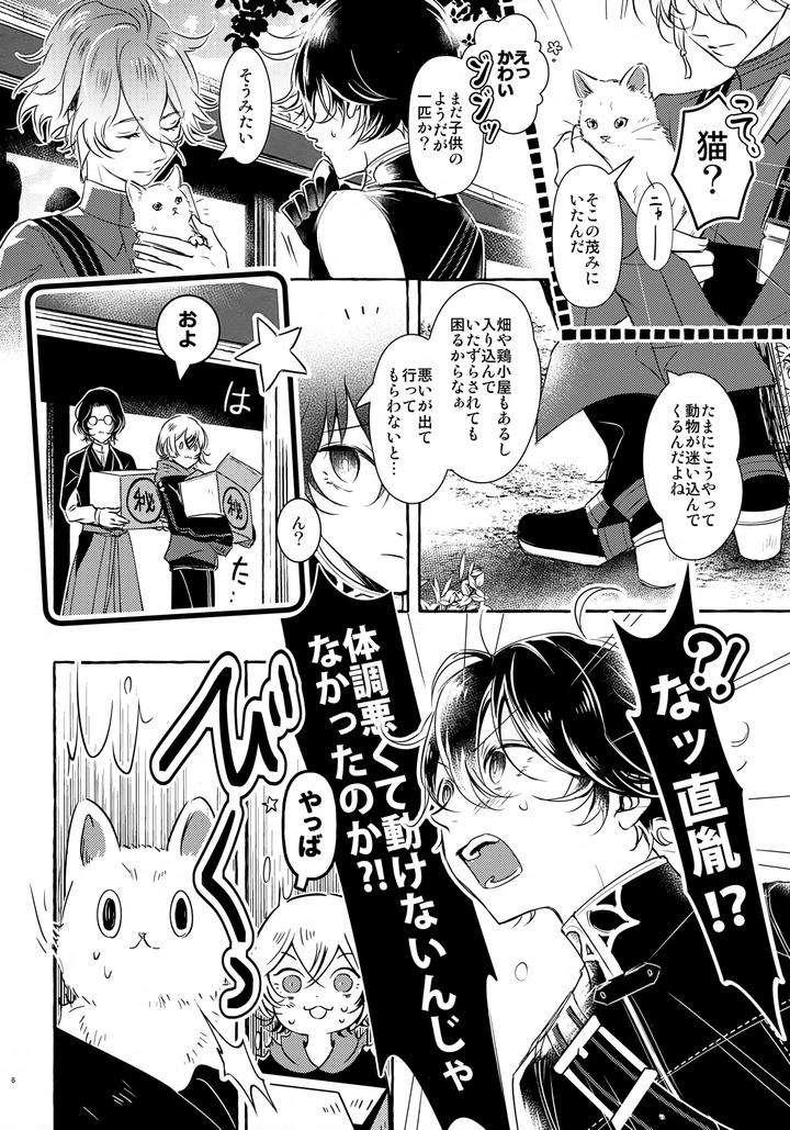 Touken-Ranbu-Dj-Leave-Everything-To-Me-By-Saicoro-Yuubi-Jp page 5